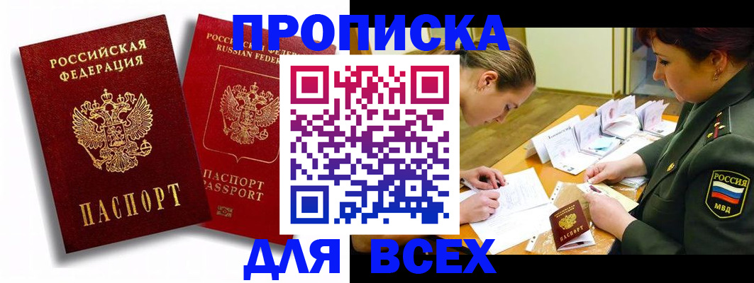 временная регистрация надежно в Алдане