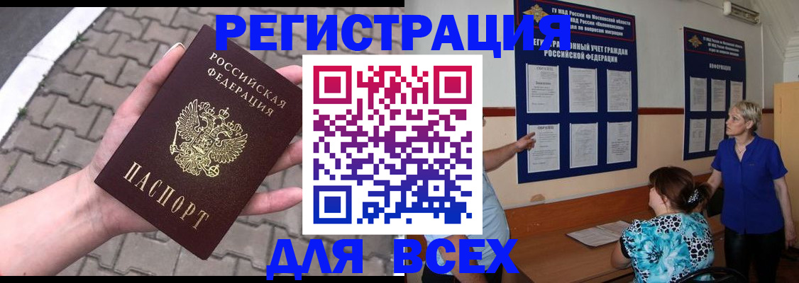 прописка в Алдане