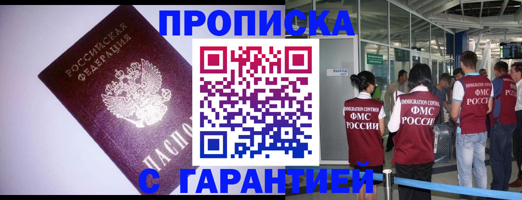 прописка для работы в Алдане