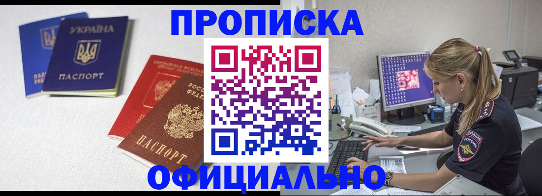 прописка иностранных граждан в Алдане