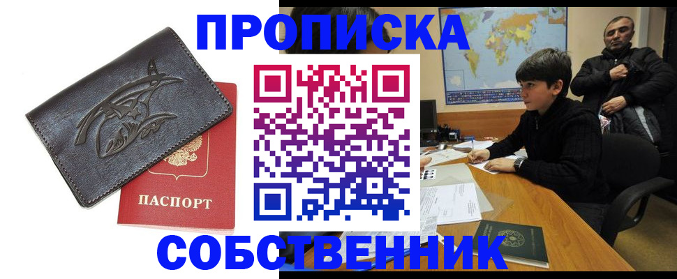 временная регистрация купить в Алдане