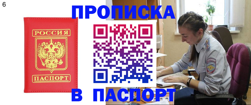 прописка гарантия в Алдане