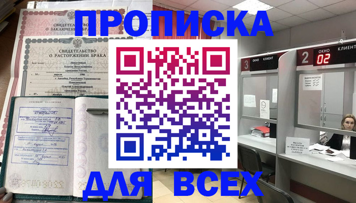 временная регистрация собственник в Алдане