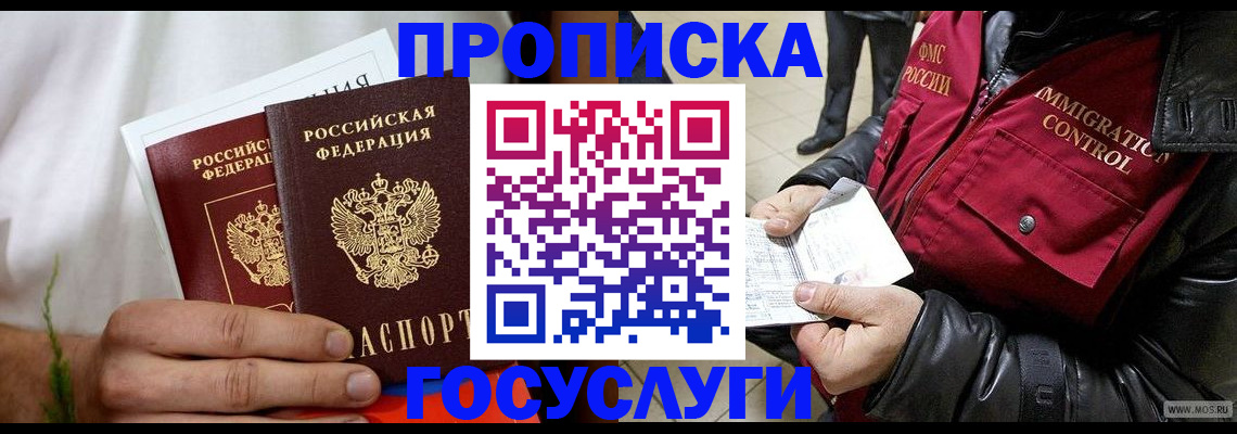 временная регистрация госуслуги в Алдане